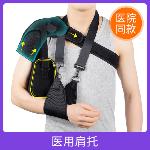 Rotator cuff injury protective gear, medical shoulder brace, shoulder brace, rehabilitation shoulder and shoulder joint subluxation fixed brace, same style as the hospital, medical shoulder brace + arm strap + shoulder bag, one size fits all