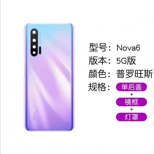 Suitable for Huawei nova6 back cover original glass battery cover nova6 mobile phone back shell NOVA6 back cover rear screen suitable for nova6 Provence 5G version + frame free back