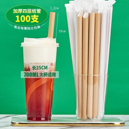 Fu Guan disposable straws for children, pregnant women, biodegradable, environmentally friendly milk tea rough paper straws, individually packaged, multiple specifications available, original color 25cm*1.2cm, 100 pieces