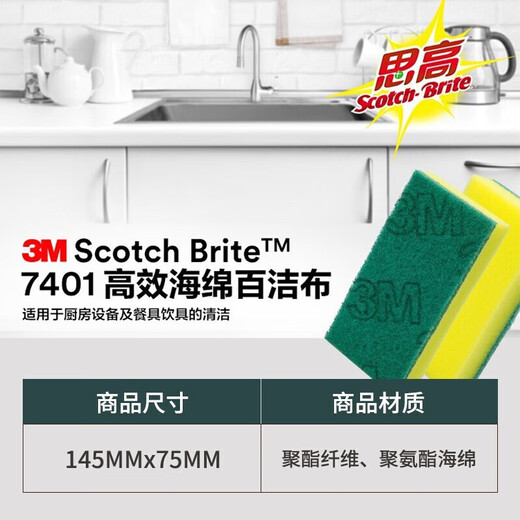 3M Bosco 7401 sponge hotel catering kitchen rag hotel cleaning household commercial ky 40 pieces 5 boxes