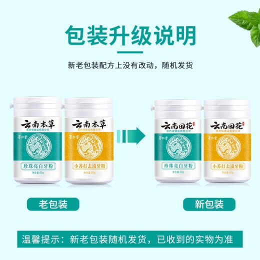 Mao Ren Tang [2 bottles combination] Yunnan Herbal Teeth Cleansing Fresh Breath Tooth Powder Teeth Tooth Powder Pearl Teeth Cleansing Mousse Tooth Powder Set (50g*2 bottles)