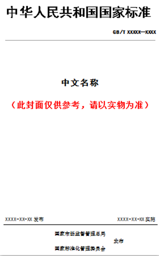 【纸版图书/标准】GB/T 12346-2021经穴名称与定位