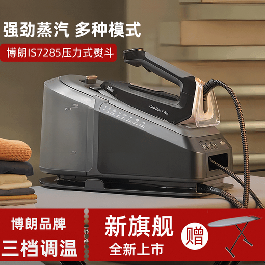 博朗（BRAUN）IS7156/5155/7285蒸汽电熨斗挂烫机家用服装店熨烫机 IS5155 2+1联保带定制烫板