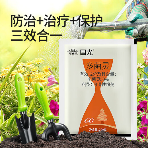 Guoguang 50% carbendazim fungicide orchid flower plant soil disinfection black spot white powdery leaf spot pesticide fungicide