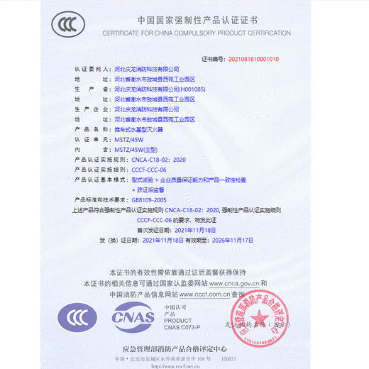 Canal trolley-type water-based fire extinguisher MSTW/ABE45 units