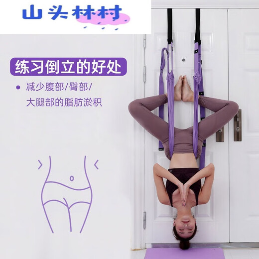 Sanqihu aerial yoga rope one-word horse handstand artifact hammock lower waist auxiliary trainer back bend yoga rope pull purple yoga sling free of installation