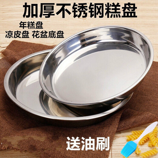 Thick stainless steel round plate tray Liangpi plate large steamed rice cake plate flat bottom flower pot bottom extra thick 24cm cake tray