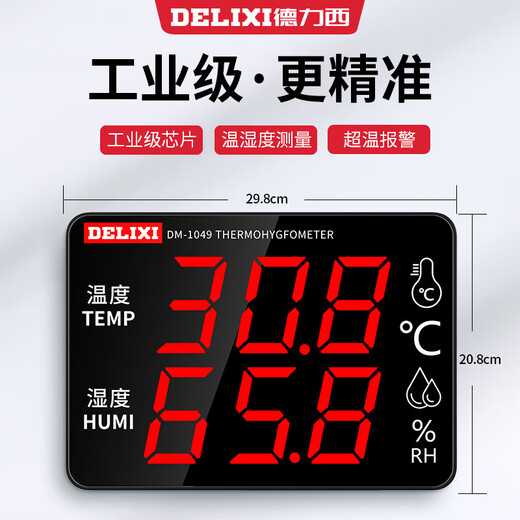 DELIXI temperature and humidity meter indoor digital display electronic thermometer high-precision hygrometer industrial grade basic model DM-1049 (over-temperature alarm