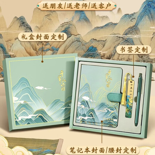 左边世界开学毕业季礼品笔记本子套装礼盒可定制中国风商务办公记事本本子千里江山伴手礼文具国潮文创可印 千里江山礼盒+礼袋款-绿*10