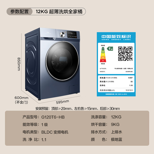 TCL sterilization frequency conversion T6 drum washing and drying 12KG washing machine fully automatic household appliances national subsidy trade-in 1.1 high washing ratio G120T6-HB