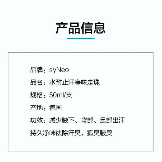 SyNeo water-resistant antiperspirant lotion imported from Germany, unscented, removes armpit sweat odor and body odor, unisex and unscented rolling beads for pregnant women 50ml