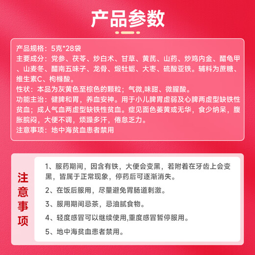Jianmin Jianpi Shengxue-Granulat 5 g * 28 Beutel/Karton. Blutverstärkendes Granulat kann Qi und Blut nähren, den Magen stärken, Blut nähren und die Nerven beruhigen, damit Kinder und Erwachsene Anämie, Milz- und Magenschwäche, Verstopfung, Müdigkeit, Erschöpfung und Nicht-Milz-Stärkung verbessern können