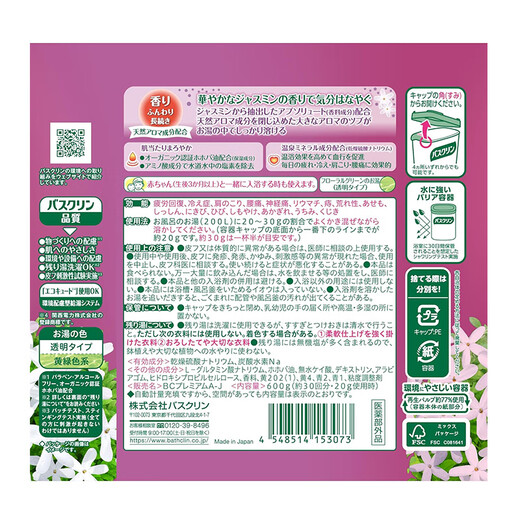 Bascolin bath salt 600g jasmine fragrance sleep aid exfoliation bath salt bath powder foot bath powder