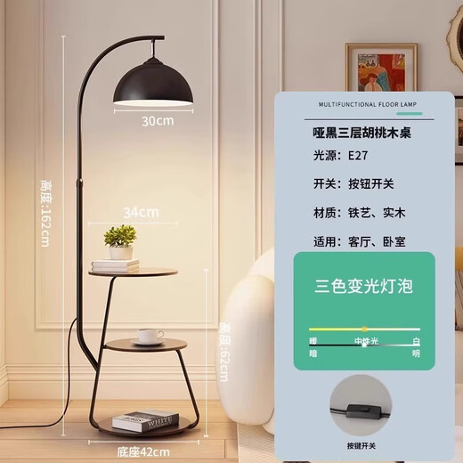 钟帅卧室新款2024钓鱼旁边风灯立灯奶油沙发落地灯边客厅边几落地灯 黑杆+胡桃色置物+三色变光