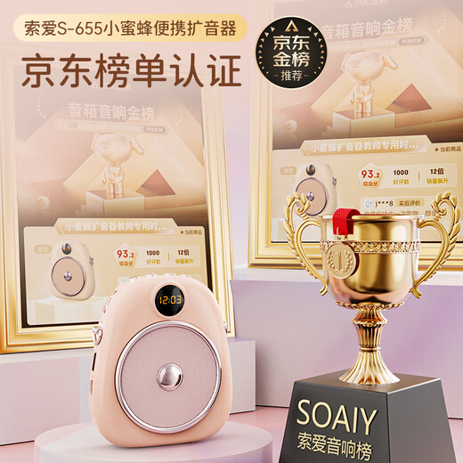 Sony Ericsson (soaiy) S655 Little Bee loudspeaker for teachers special anti-howling 10W high-power Bluetooth speaker audio TF card speaker microphone outdoor portable tour guide shopping guide teaching pink
