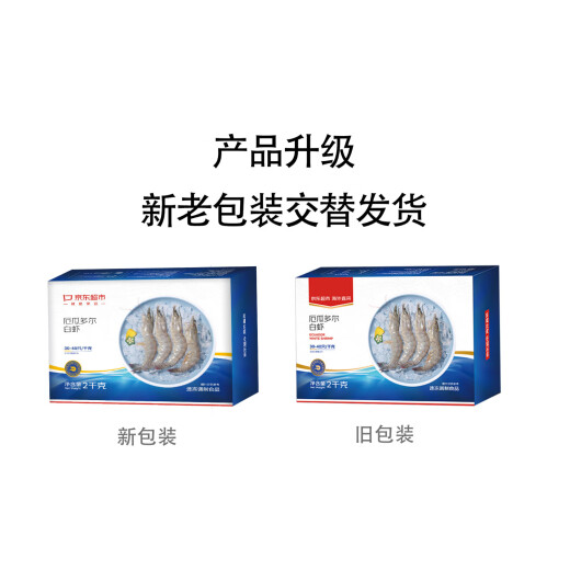 Jingdong Supermarket’s overseas directly sourced Ecuadorian white shrimp net content 2kg 60-80 pieces/box South American white shrimp