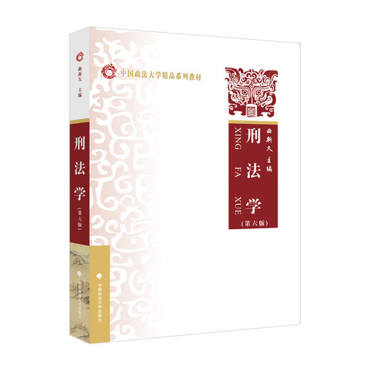 701 Umfassendes Recht 2022 China Universität für Politikwissenschaft und Rechtsrecht Postgraduierte Aufnahmeprüfung des Lehrbuchs Laut umfassenden Strafrecht Querjiu 6 Ausgabe + Zivilrecht Li Yongjun + Zivilprozessgesetz Bi Yuqian + Legalismus