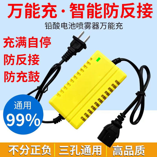 Electric sprayer charger 12V8AH12AH20AH battery charger 12V universal three-hole smart universal 12V universal spray charger - for lead-acid batteries