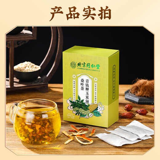 
[Directly sold in the pharmacy] Qingqianliu Corn Scarlet Mulberry Leaf Tea Triglyceride Three Tea Burdock Root Gardenia Health Tea Really 2 boxes [Buy 1 Temperature 2]
