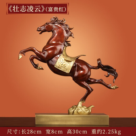 上善若水《壮志凌云》全铜生肖铜马摆件客厅家居装饰办公室马到成功工艺品 壮志凌云（富贵红）