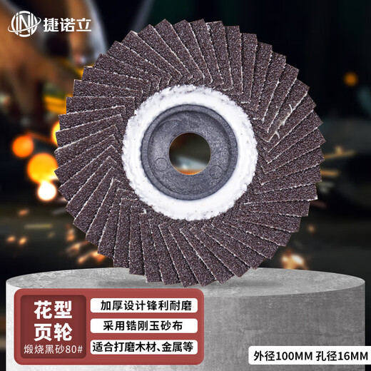 JNL Louver Impeller Flat Abrasive Cloth Polishing Flower Impeller Stainless Steel Polishing Disc N14099 Black Sand Calcined 80# 15 pieces