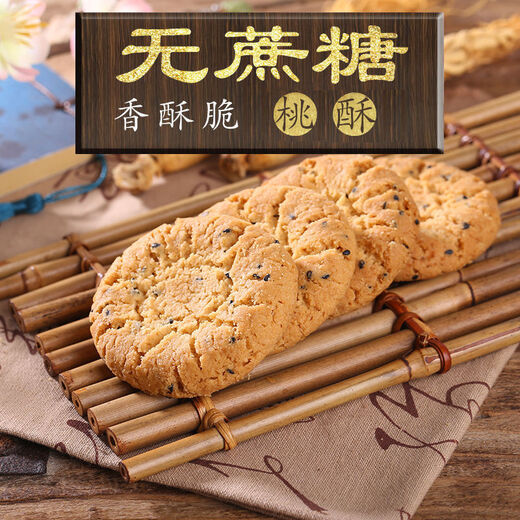 Suqi diabetic snacks sucrose-free sesame and peach biscuits