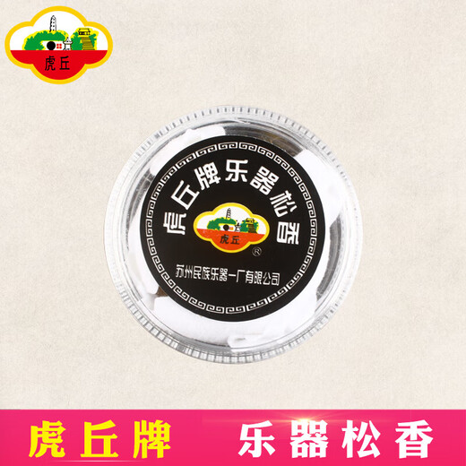 Huqiu musical instrument rosin, Erhu rosin, violin rosin, dust rosin, general string rosin
