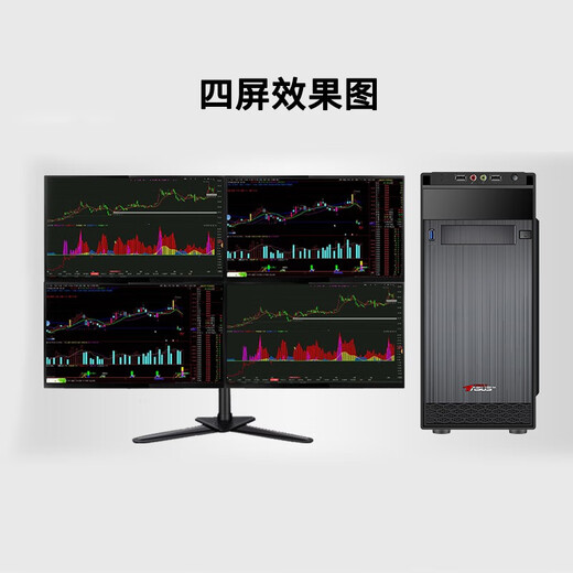 Century Star door-to-door installation ASUS PBA Core stock trading computer four-screen host one machine multi-screen full set of financial foreign exchange securities DIY assembly computer desktop twelfth generation mid-range multi-screen financial stock trading host 2 21.5-inch monitors 2 + 2 screen brackets
