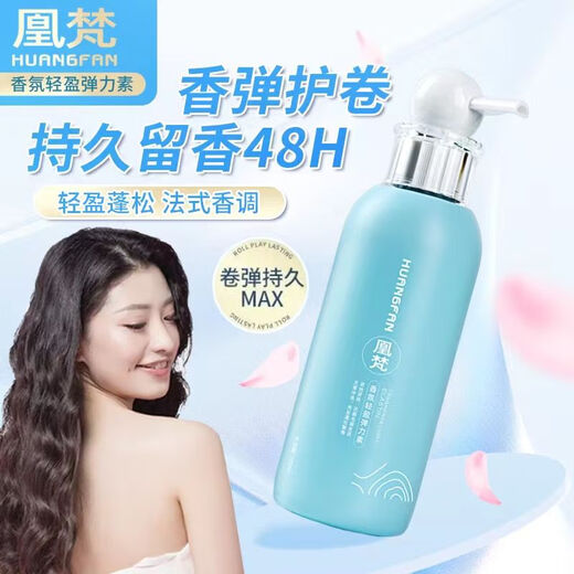 Huangfan fragrance essential oil elastin barber shop special curly hair moisturizing and styling anti-frizz perm curling no-wash hair care elastin 300mlX2
