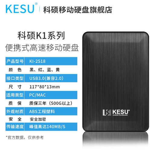 科硕 KESU 移动硬盘安全加密USB3.0高速机械硬盘2.5英寸 5TB+硬盘防震包 热血红