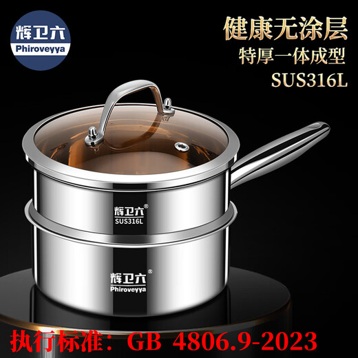 Huiweiliu 316L stainless steel milk pot, snow flat pot, cooking noodles, household uncoated food supplement pot with cage, small soup pot, single handle, single pot + steaming grid 18cm