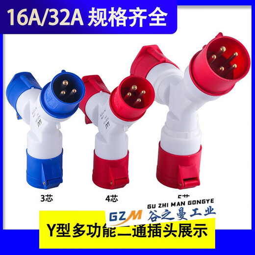 Yu Mengzhe industrial plug Y-type multi-functional three-way branch socket waterproof and explosion-proof 220v380 three-phase core four holes 32A16a10241 points 3 sockets 32 10131 points 3 sockets 16A3 holes
