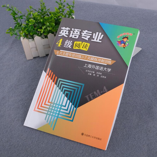 Shockwave English 4th and 8th exam English major level 4 reading