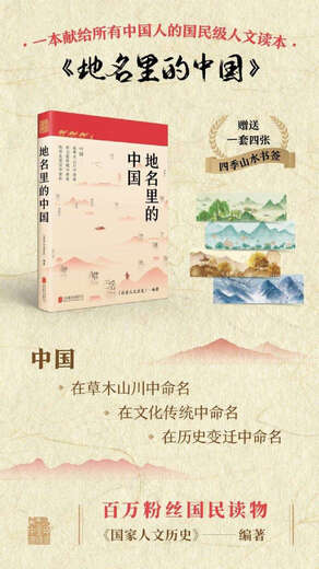 地名里的中国