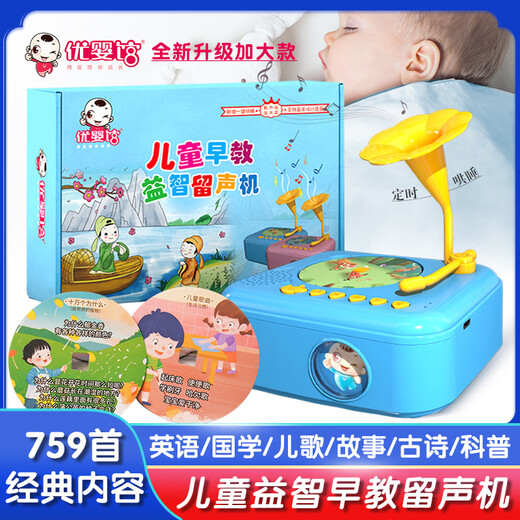 儿童早教智能益智学习留声机JST适合1-3-8岁婴幼儿宝宝学习的可录音蓝牙儿童早教机 会讲睡前故事 听儿歌唐诗英语国学粤语故事机 蓝色-118张碟片759首内容（可链接蓝牙）