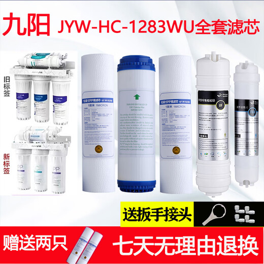 Joyoung Wasserreiniger JYW-HC-1565/1583/1283WU/JYW-RO-12P501C/502C Filterelement kompletter Satz Filterelement passend für 1283WU mit 2 PP-Schraubenschlüsselverbindungen