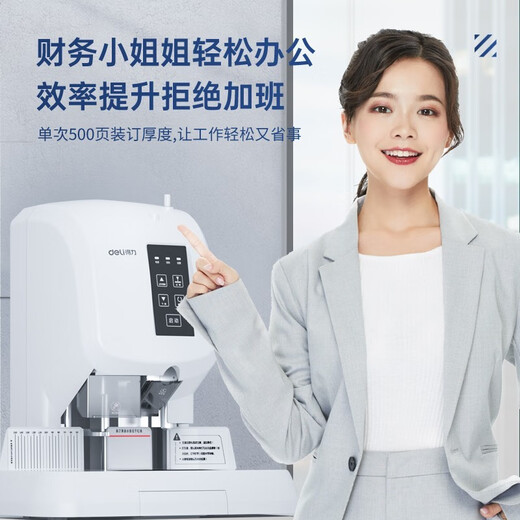 得力（deli）财务装订机 凭证装订机 打孔机热熔装订 凭证标书文案卷宗档案电动打孔机 【50mm装订厚度 约500页】3880