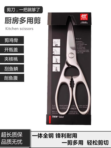 双立人（ZWILLING）德国全钢不锈钢鸡骨禽肉剪刀厨房食物多功能剪厨剪 全钢剪刀
