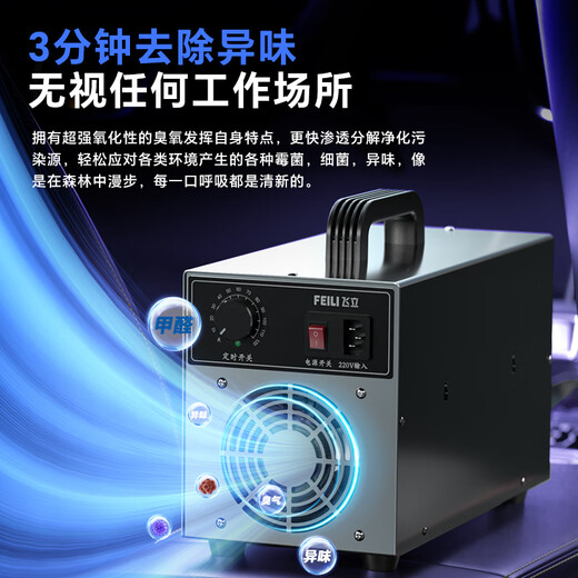Feili ozone generator, home car sterilization, formaldehyde removal, farm deodorization, ammonia gas, industrial food factory air disinfection machine FL-810S