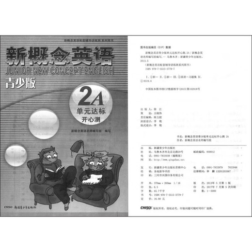新概念英语(青少版)2A单元达标开心测配套教材新概念英语同步测试卷练习册一课一练单元试卷卷子