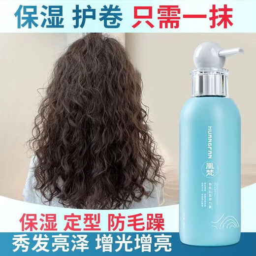 Huangfan fragrance essential oil elastin barber shop special curly hair moisturizing and styling anti-frizz perm curling no-wash hair care elastin 300mlX2