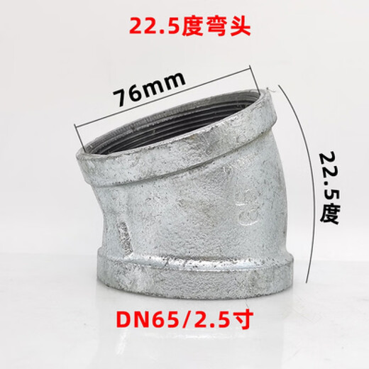 Galvanized 22.5 degree national standard elbow 2.5 inch DN65 straight bent Malleable steel pipe fittings fire hot dipped galvanized threaded internal thread, whole pack of 50 22.5 degree DN65 (2.5 inch)