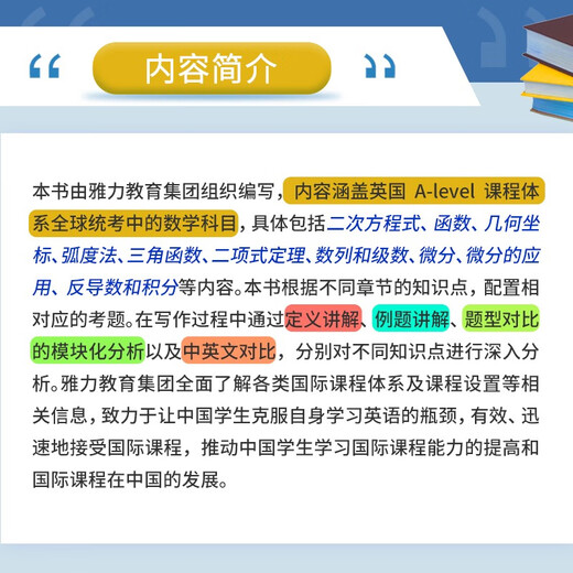 剑桥A-level 纯数1课程精解