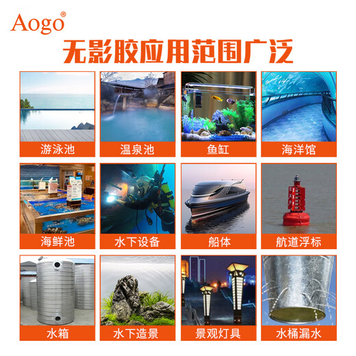 AOGO堵漏胶水粘鱼缸漏水修补水池玻璃胶水管防水玻璃胶水下粘 AG-9859-50ML