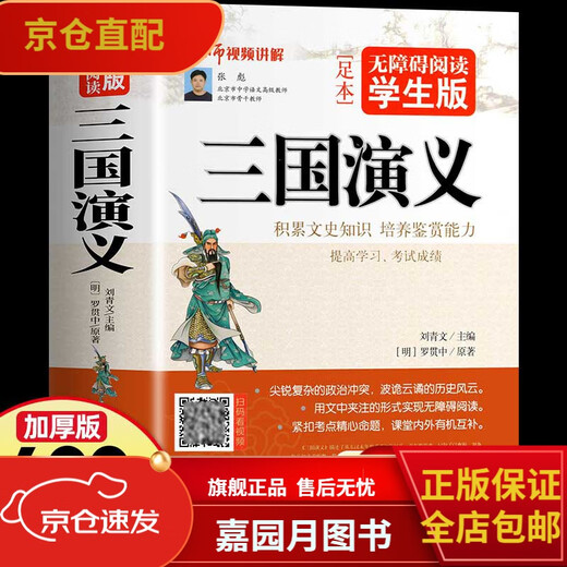 512页名人名言书经典语录励志书籍正版 中华名言佳句警句辞典 初中小学生四五六年级课外阅读书籍儿童读物中外世界格言标语大全 【699页足本】三国演义