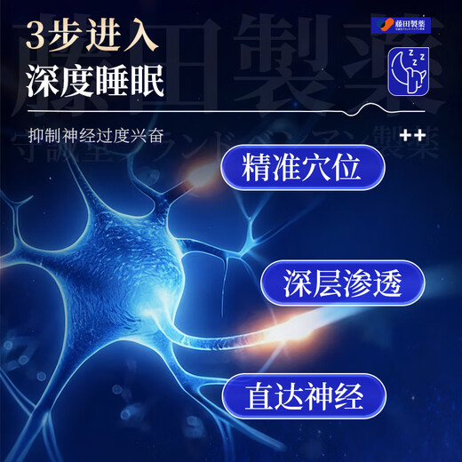 Fujita Pharmaceutical Japanese Sleep Patch for severe insomnia, quick fall asleep, deep sleep and insomnia special soothing aid 1 box