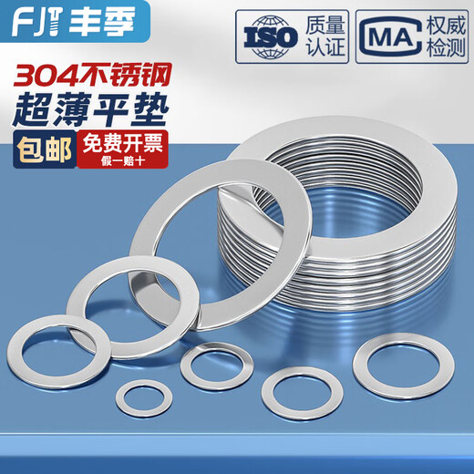 Fengji 304 stainless steel ultra-thin gasket thick gap flat gasket thin metal round gasket 0.1/0.2/0.3/0.5mm M3*5*0.1-50 pieces