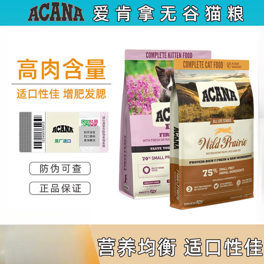 ACANA cat food for adult and young cats, chicken and fish, farm feast imported from the United States, grain-free 1/1.8/5.4kg, farm feast chicken 1.8kg (25.7) 0kg