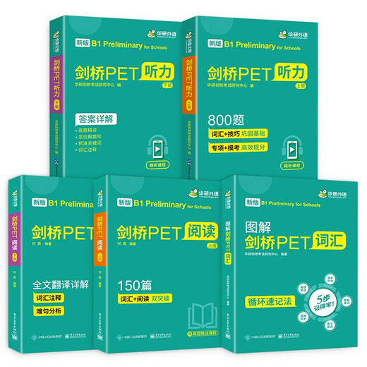 Huayan Foreign Language 2025 Autumn Cambridge PET Vocabulary + Listening + Reading B1 Level KET/Primary School English 456 Grade 456/Primary to Junior High School/Phonics/Grammar Series