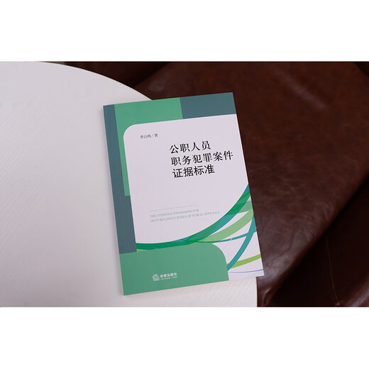 Standards of Evidence in Cases of Duty Crimes by Public Officials